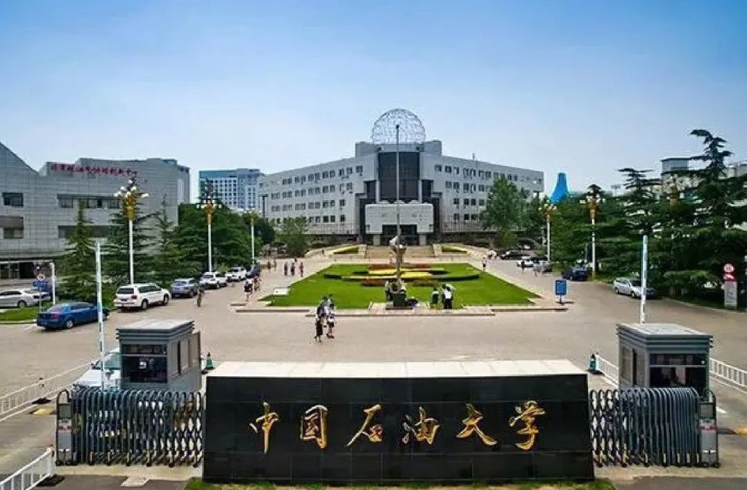 石油大学.jpg