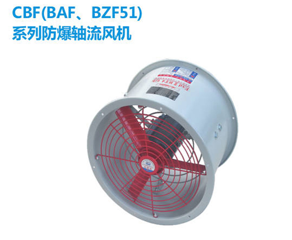 北京风机厂家CBF(BAF、BZF51)系列防爆轴流风机-高效、耐用、安全可靠