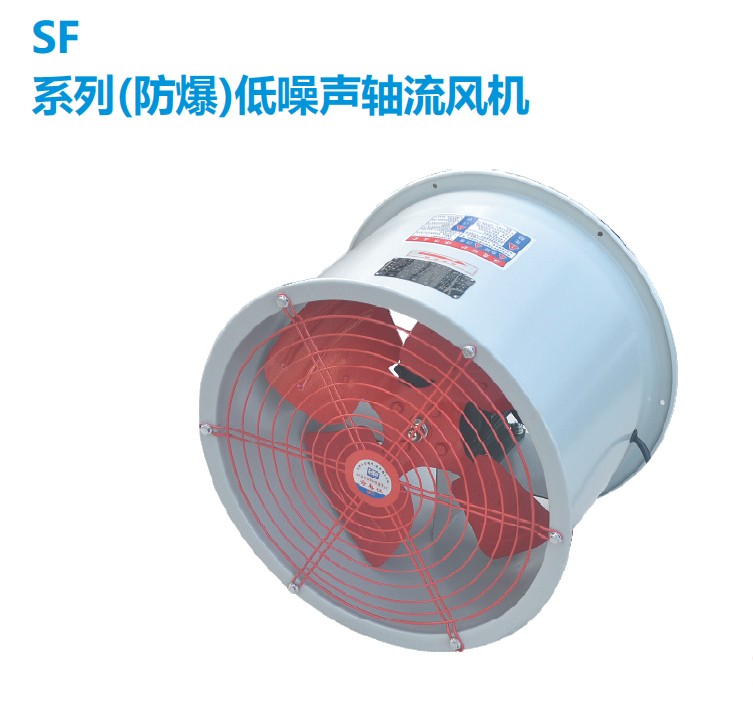 SF低噪声轴流风机