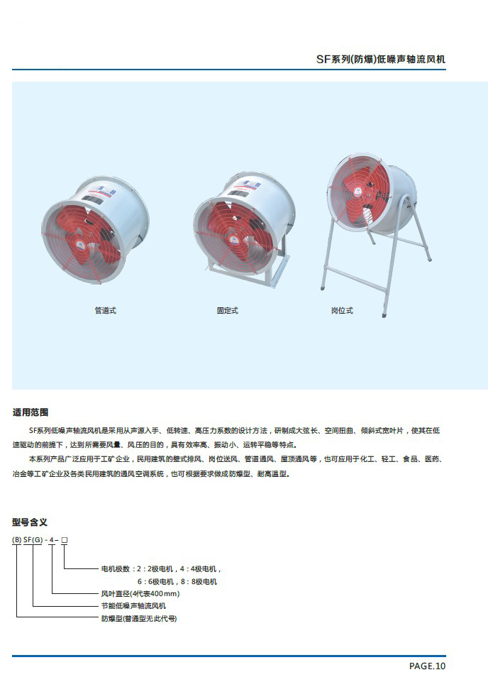 sf系列低噪声轴流风机02.jpg